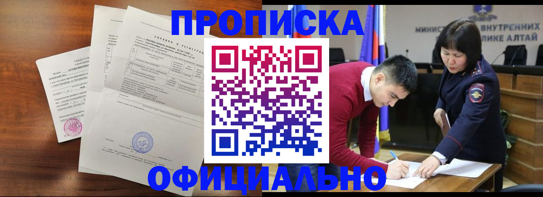 прописка 2025 в Зарайске