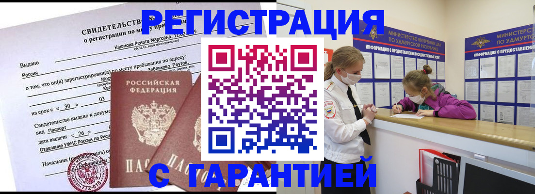 прописка от собственника в Зарайске